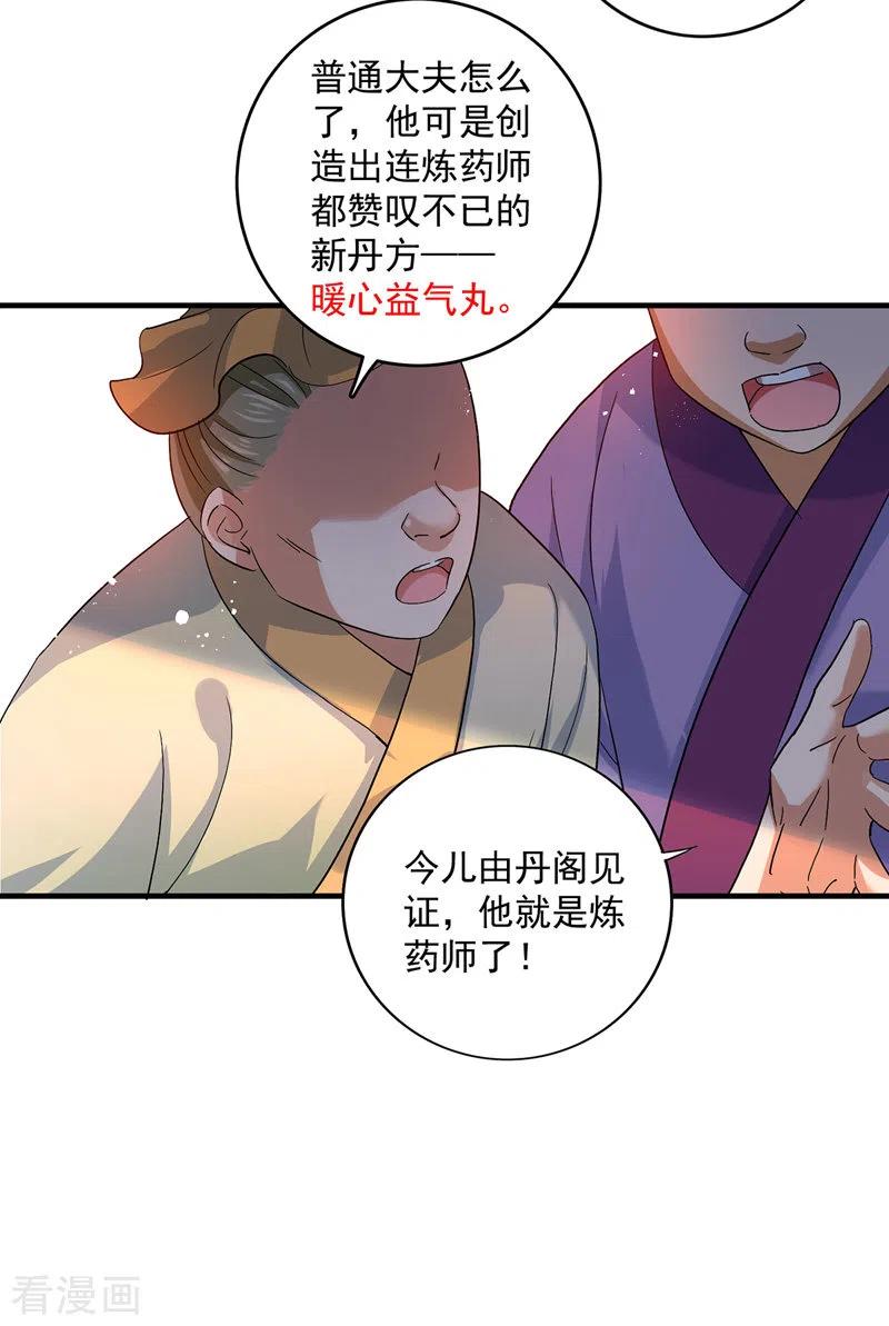 我在异界养男神：神医九小姐 第38话 非议者死 第18页