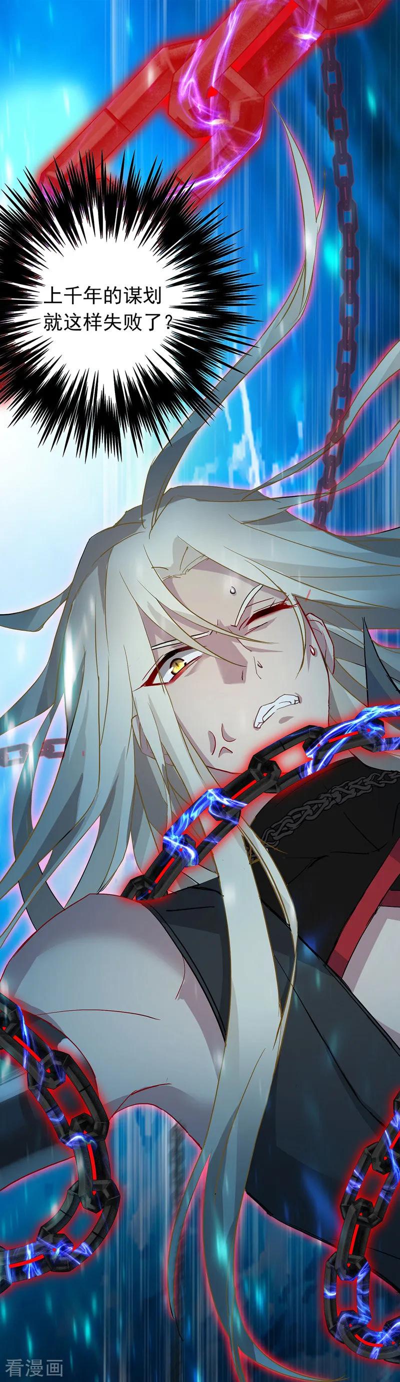 我在异界养男神：神医九小姐 第3话 千年谋划 第22页