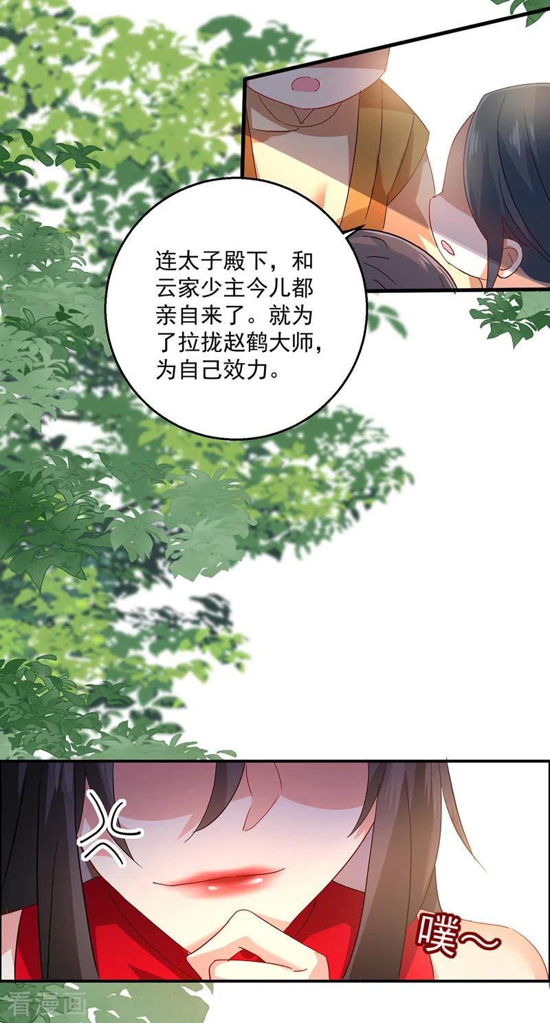 我在异界养男神：神医九小姐 第39话 做人要厚道 第18页