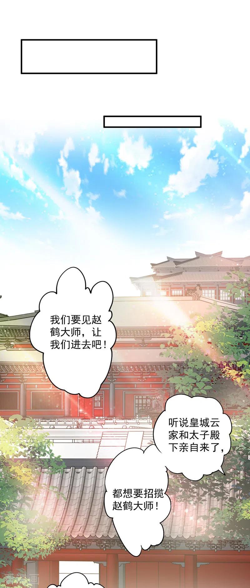 我在异界养男神：神医九小姐 第39话 做人要厚道 第2页