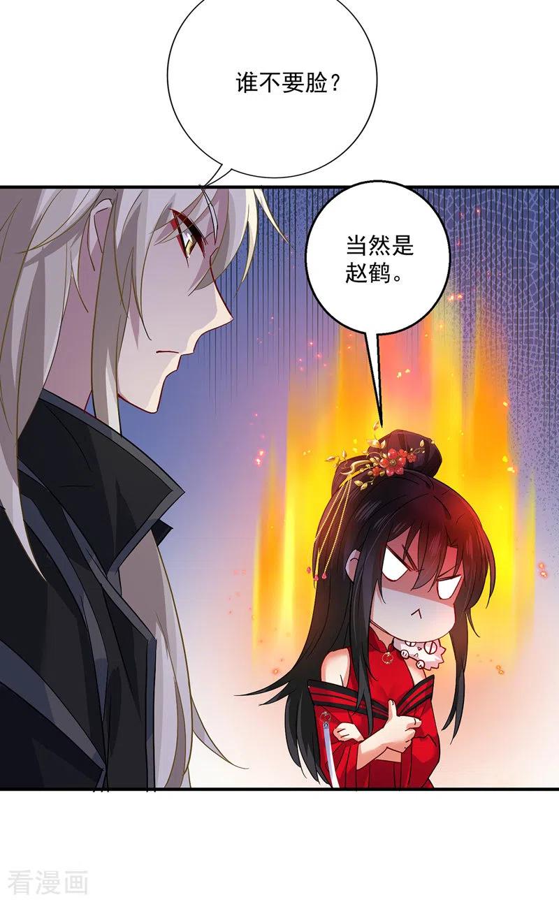 我在异界养男神：神医九小姐 第39话 做人要厚道 第20页