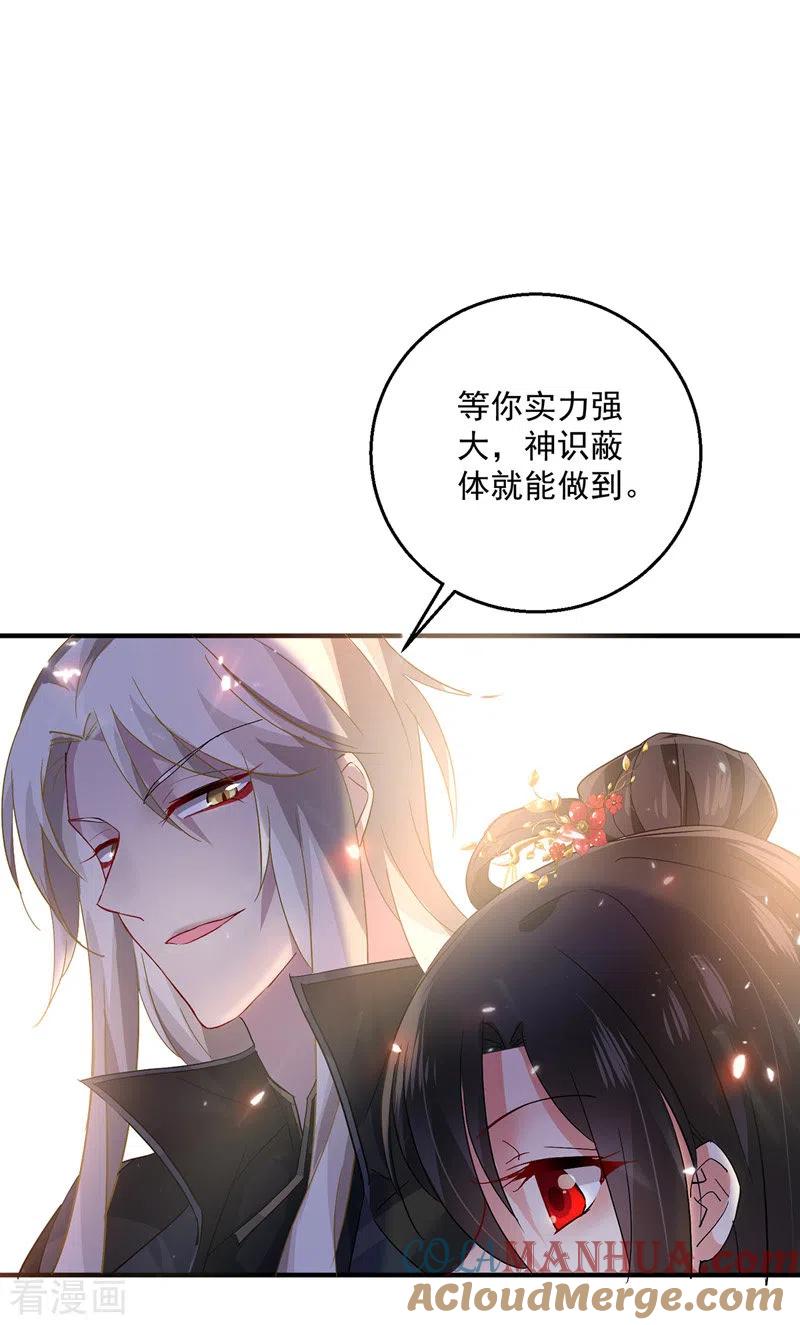 我在异界养男神：神医九小姐 第39话 做人要厚道 第15页