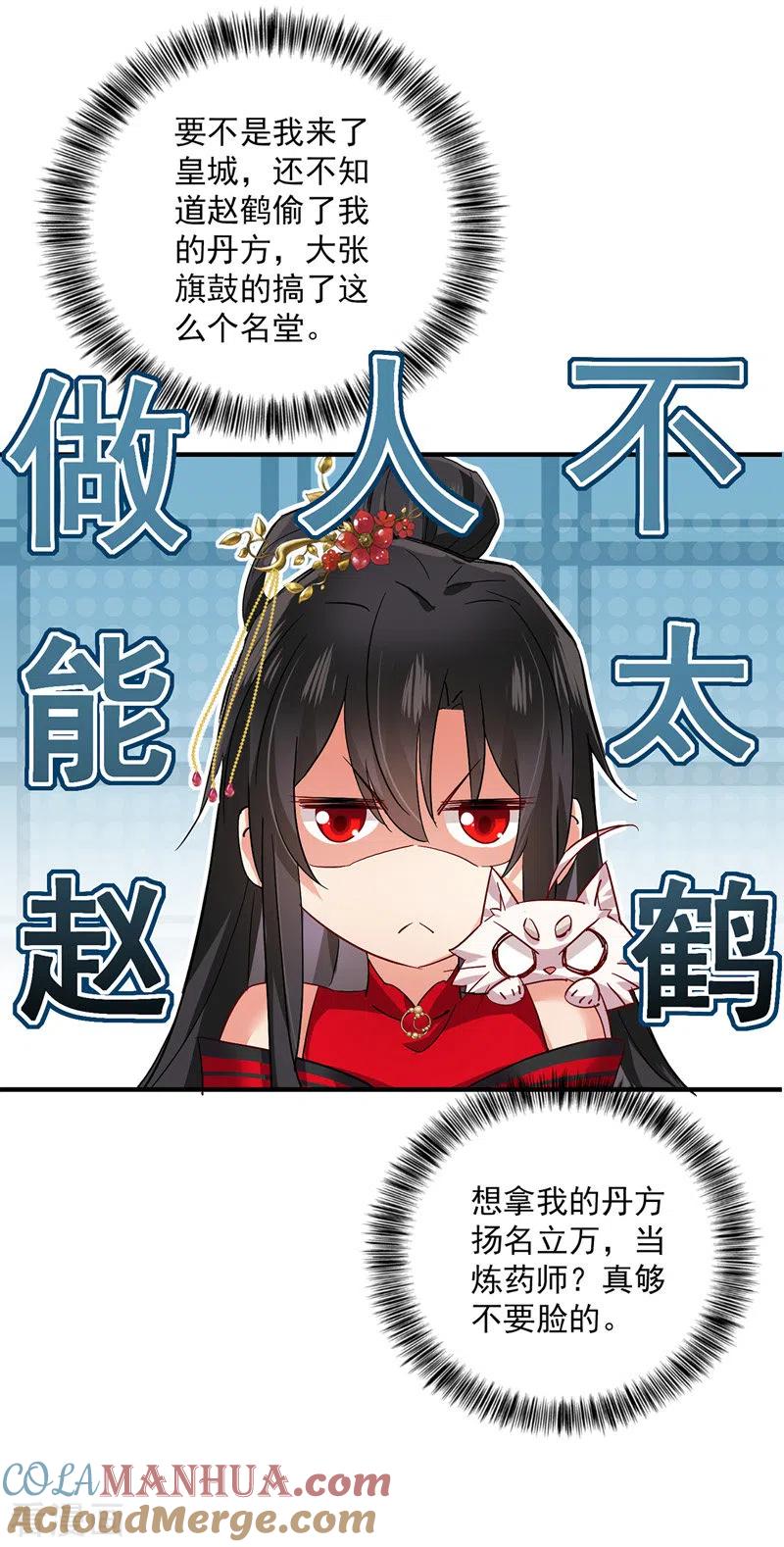 我在异界养男神：神医九小姐 第39话 做人要厚道 第21页