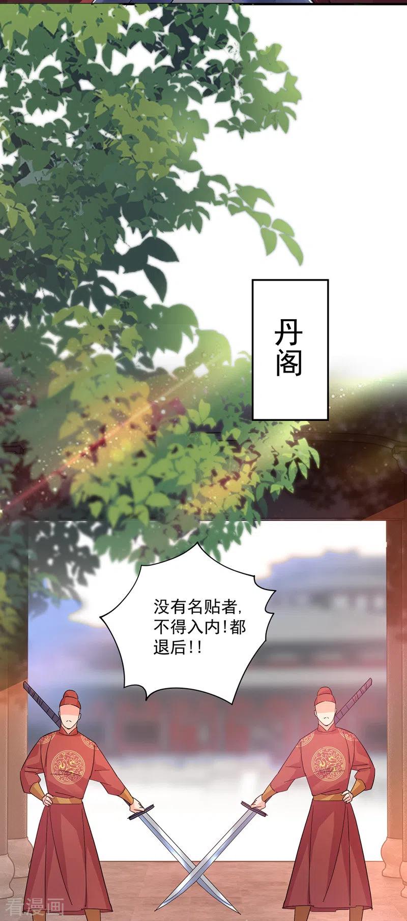 我在异界养男神：神医九小姐 第39话 做人要厚道 第4页