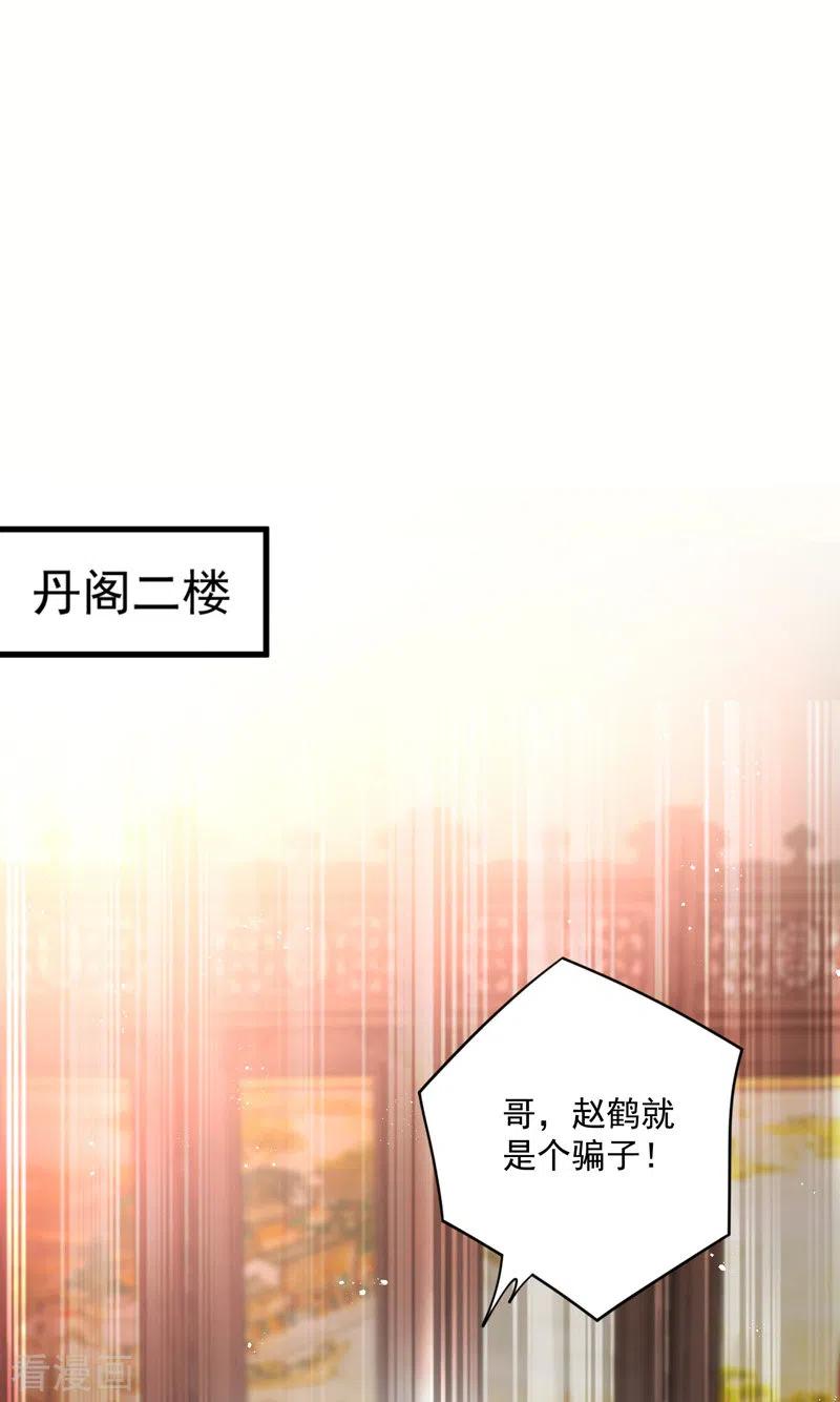 我在异界养男神：神医九小姐 第39话 做人要厚道 第22页