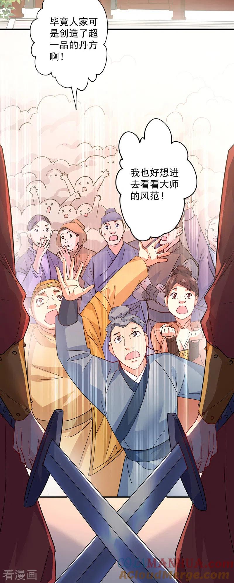 我在异界养男神：神医九小姐 第39话 做人要厚道 第3页