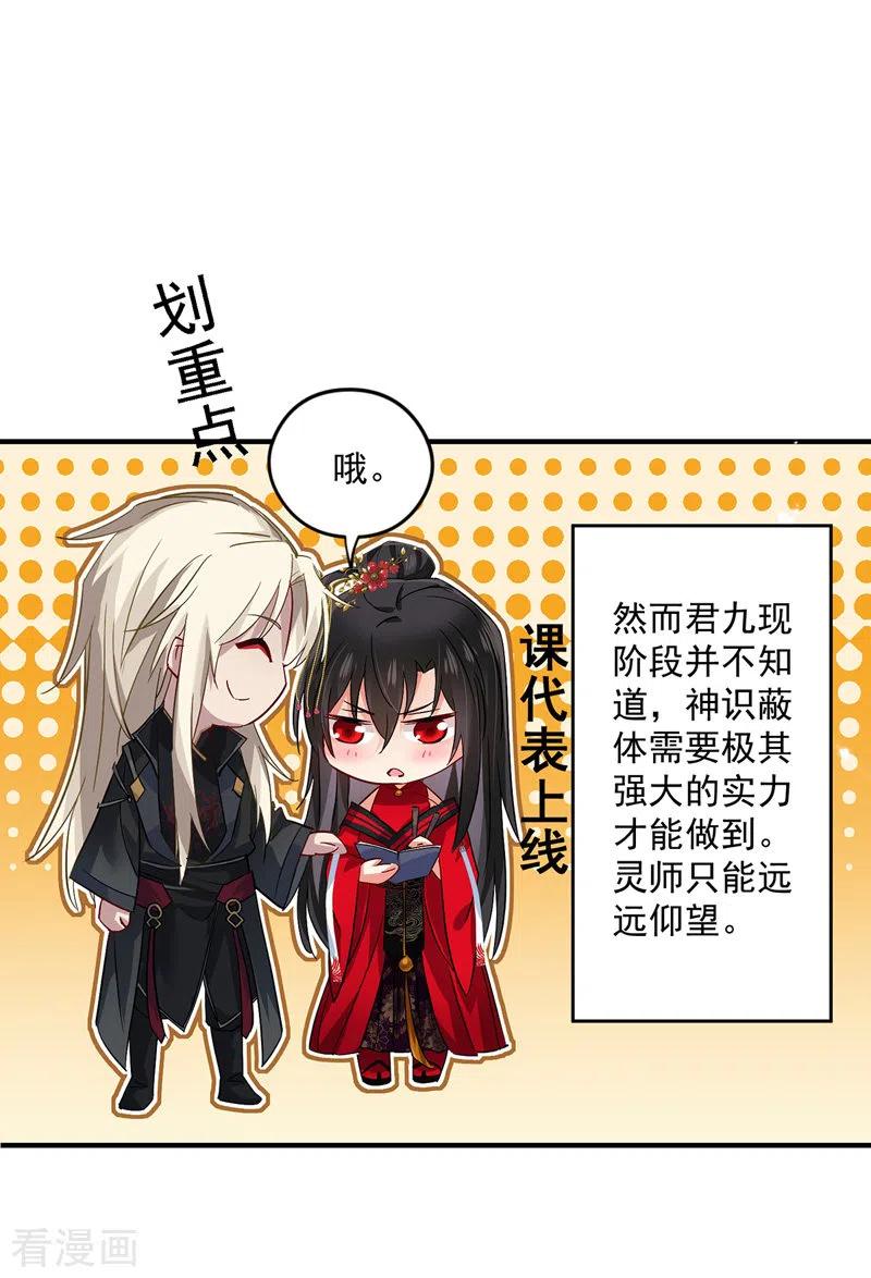 我在异界养男神：神医九小姐 第39话 做人要厚道 第16页