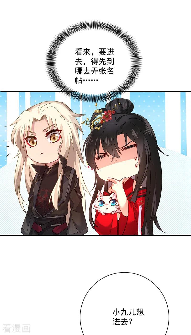 我在异界养男神：神医九小姐 第39话 做人要厚道 第6页