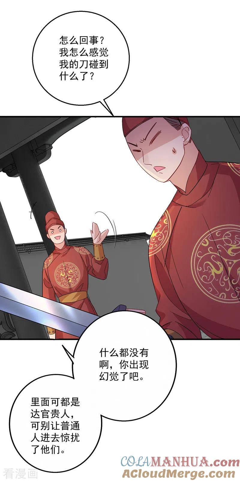 我在异界养男神：神医九小姐 第39话 做人要厚道 第13页