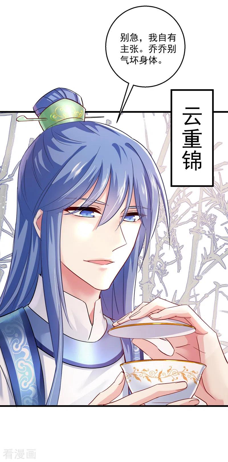 我在异界养男神：神医九小姐 第39话 做人要厚道 第24页