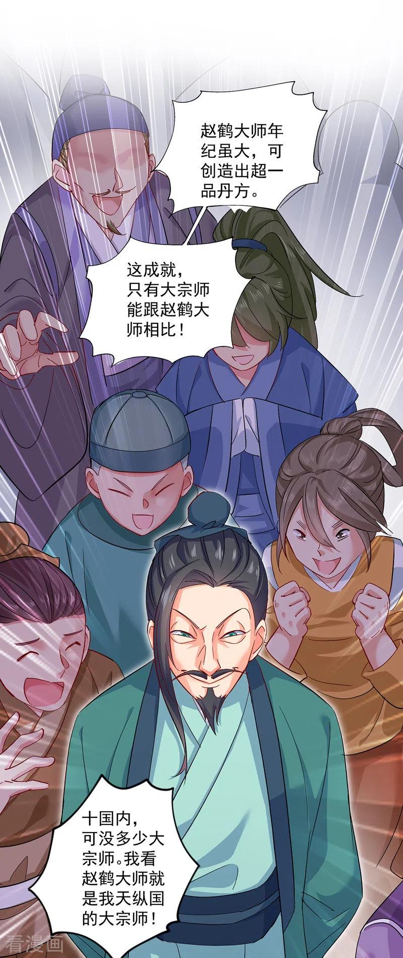 我在异界养男神：神医九小姐 第40话 册封赵鹤 第8页