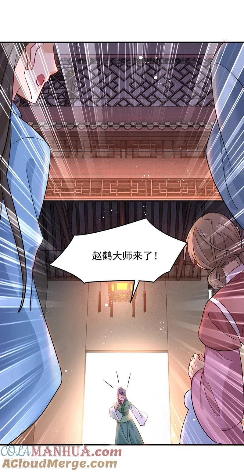 我在异界养男神：神医九小姐 第40话 册封赵鹤 第7页