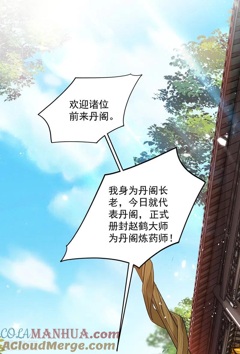 我在异界养男神：神医九小姐 第40话 册封赵鹤 第13页
