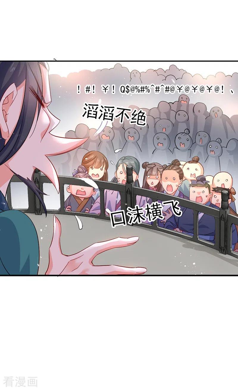 我在异界养男神：神医九小姐 第40话 册封赵鹤 第18页