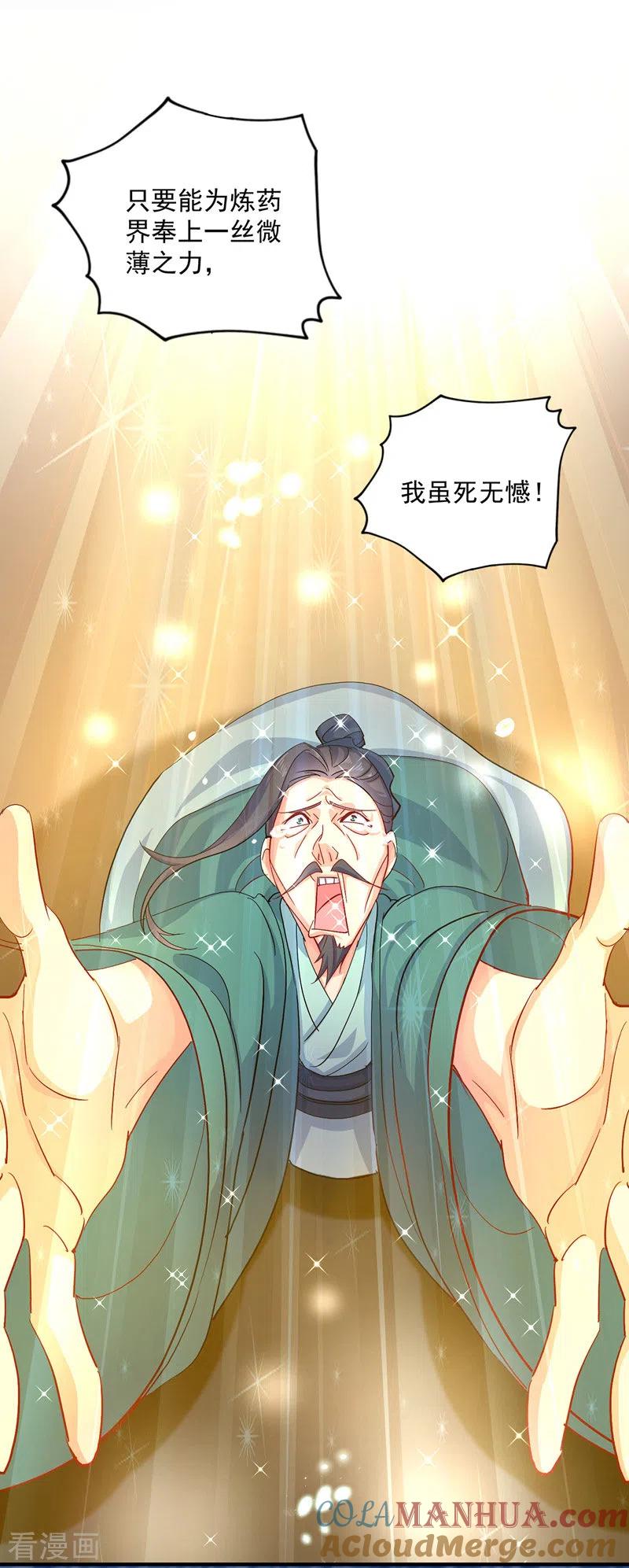 我在异界养男神：神医九小姐 第40话 册封赵鹤 第19页