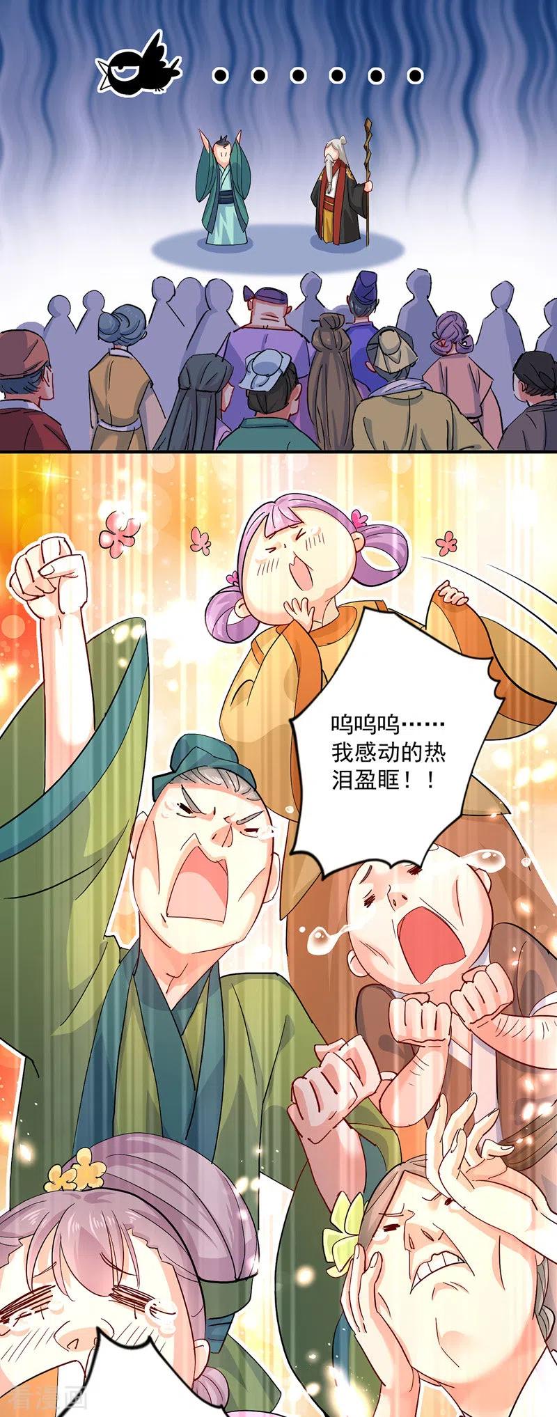 我在异界养男神：神医九小姐 第40话 册封赵鹤 第20页