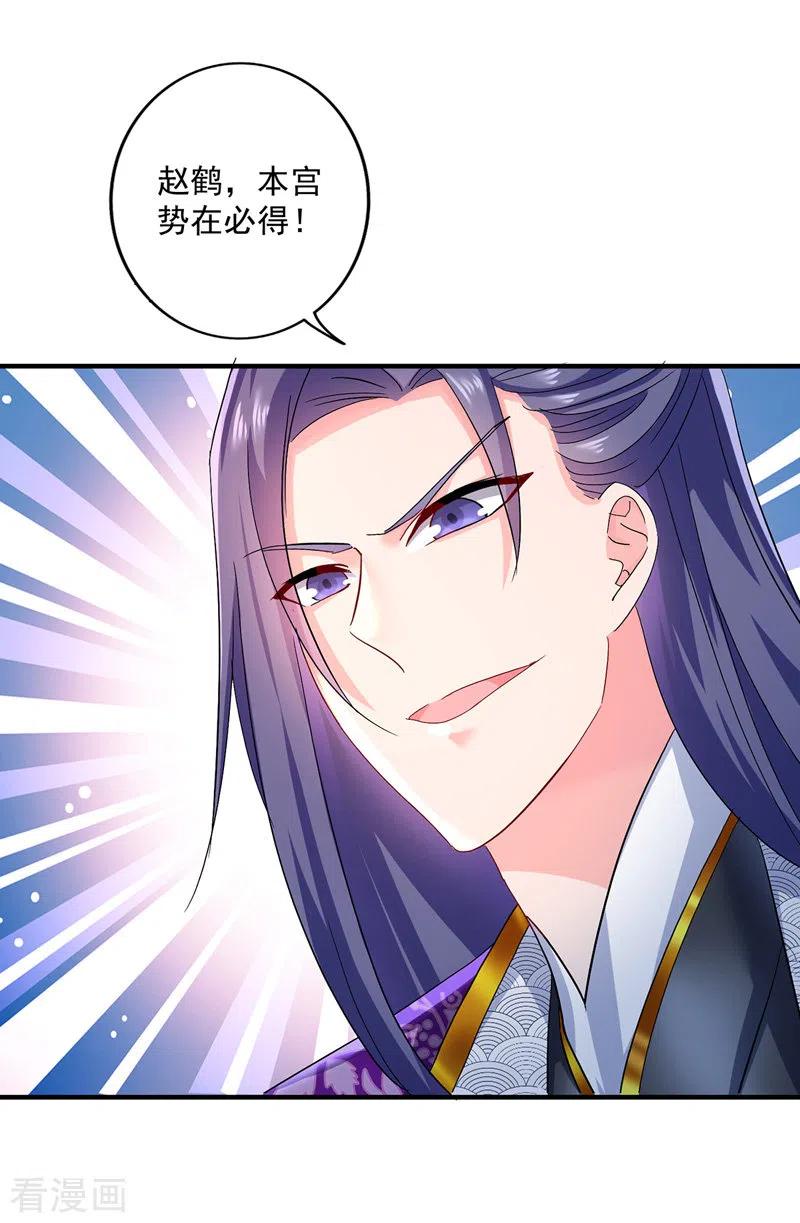 我在异界养男神：神医九小姐 第40话 册封赵鹤 第22页