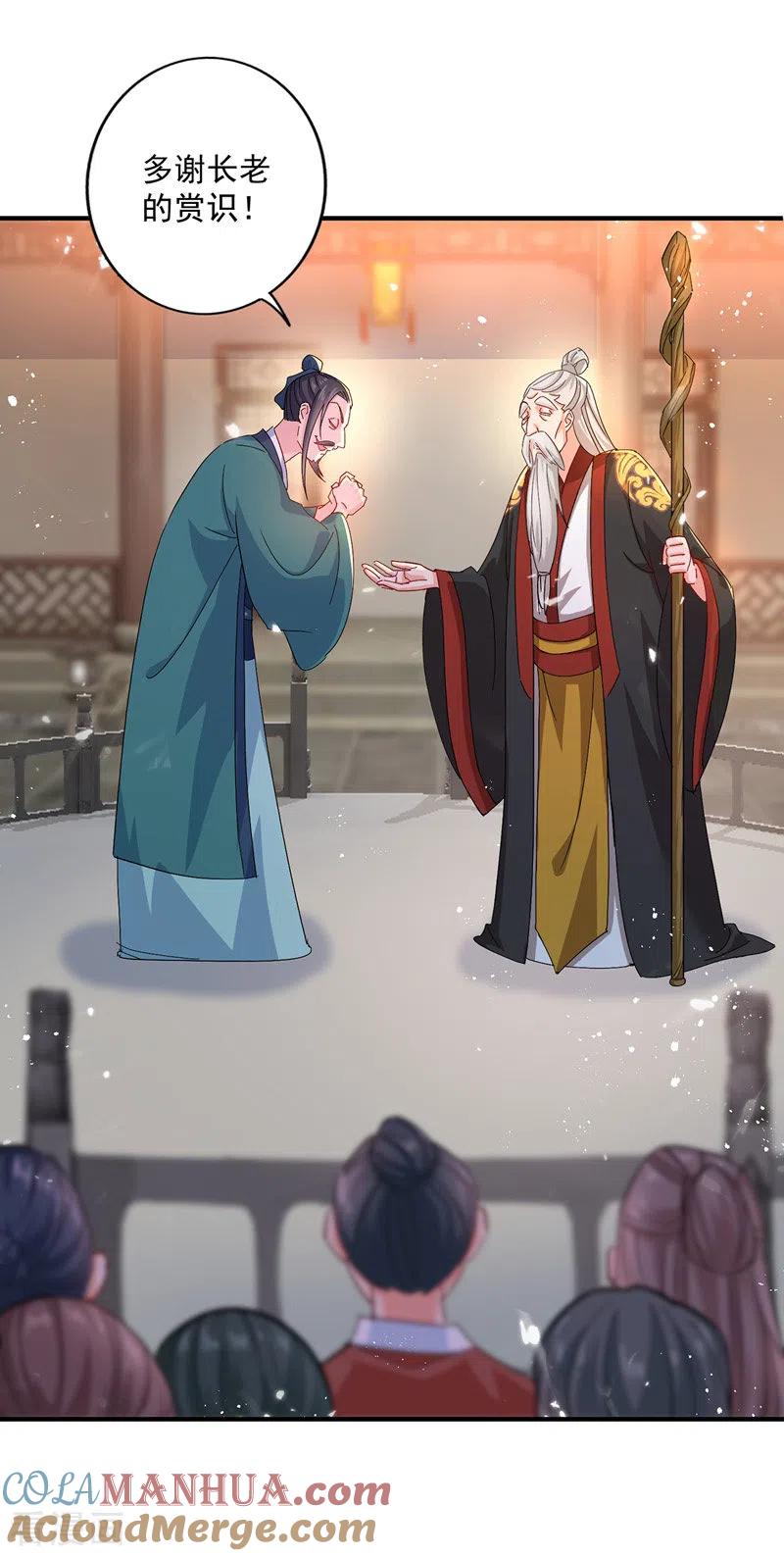 我在异界养男神：神医九小姐 第40话 册封赵鹤 第15页