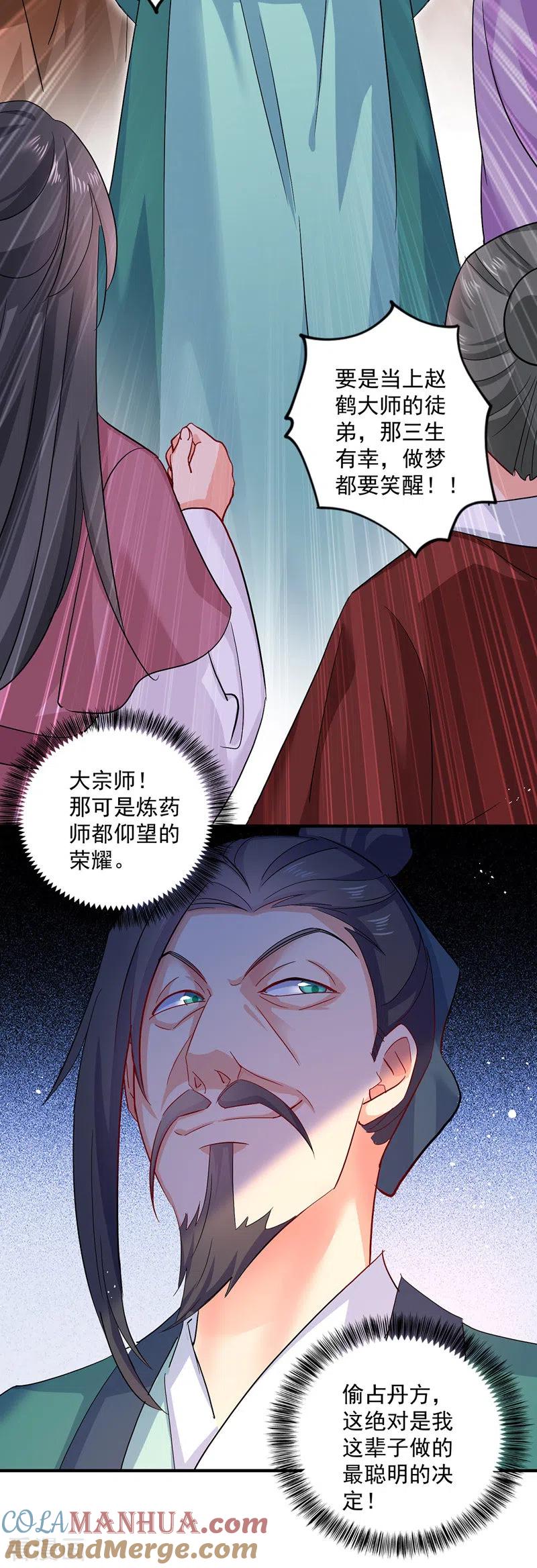 我在异界养男神：神医九小姐 第40话 册封赵鹤 第9页