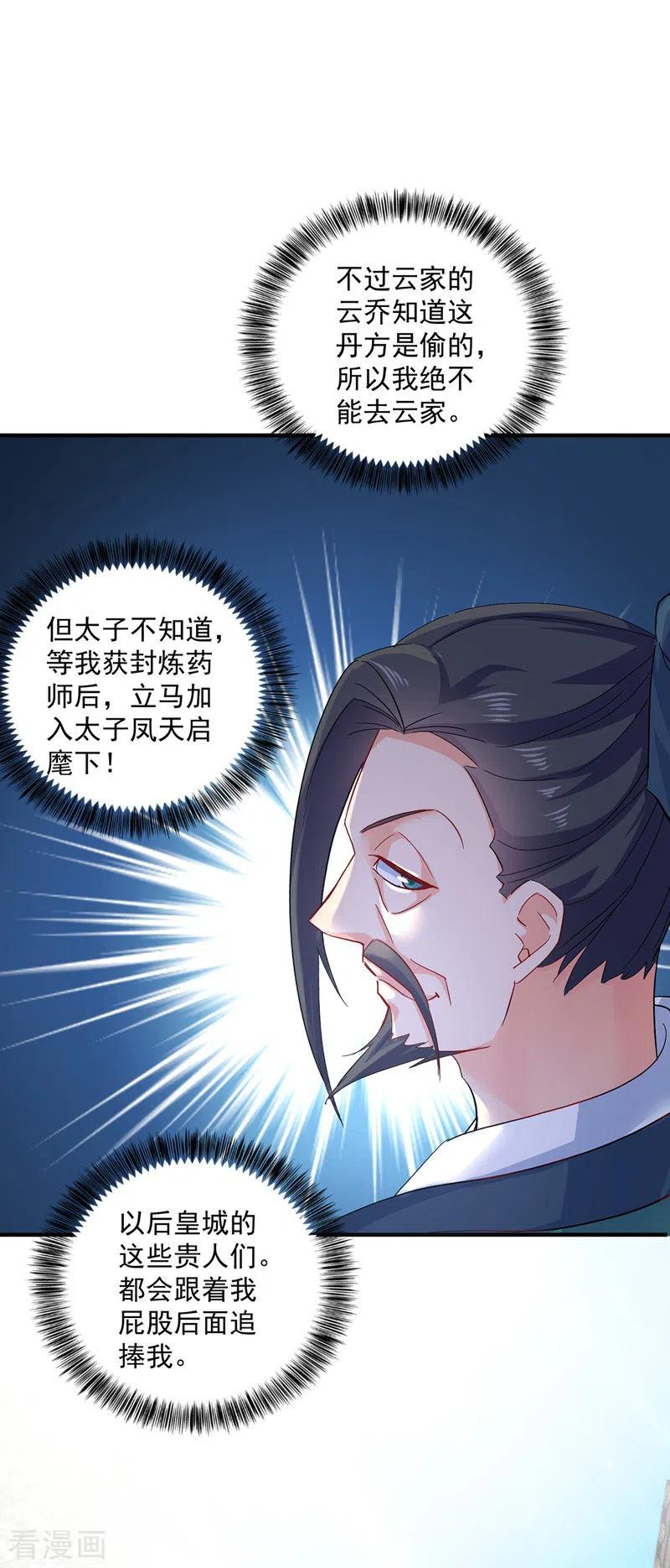 我在异界养男神：神医九小姐 第40话 册封赵鹤 第12页
