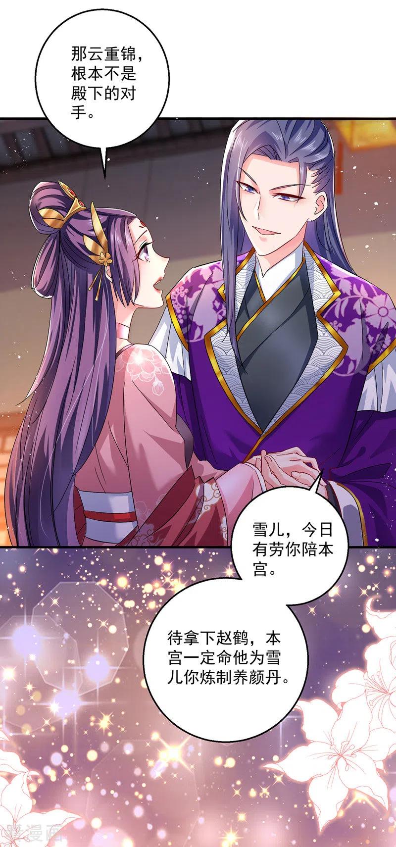 我在异界养男神：神医九小姐 第40话 册封赵鹤 第24页