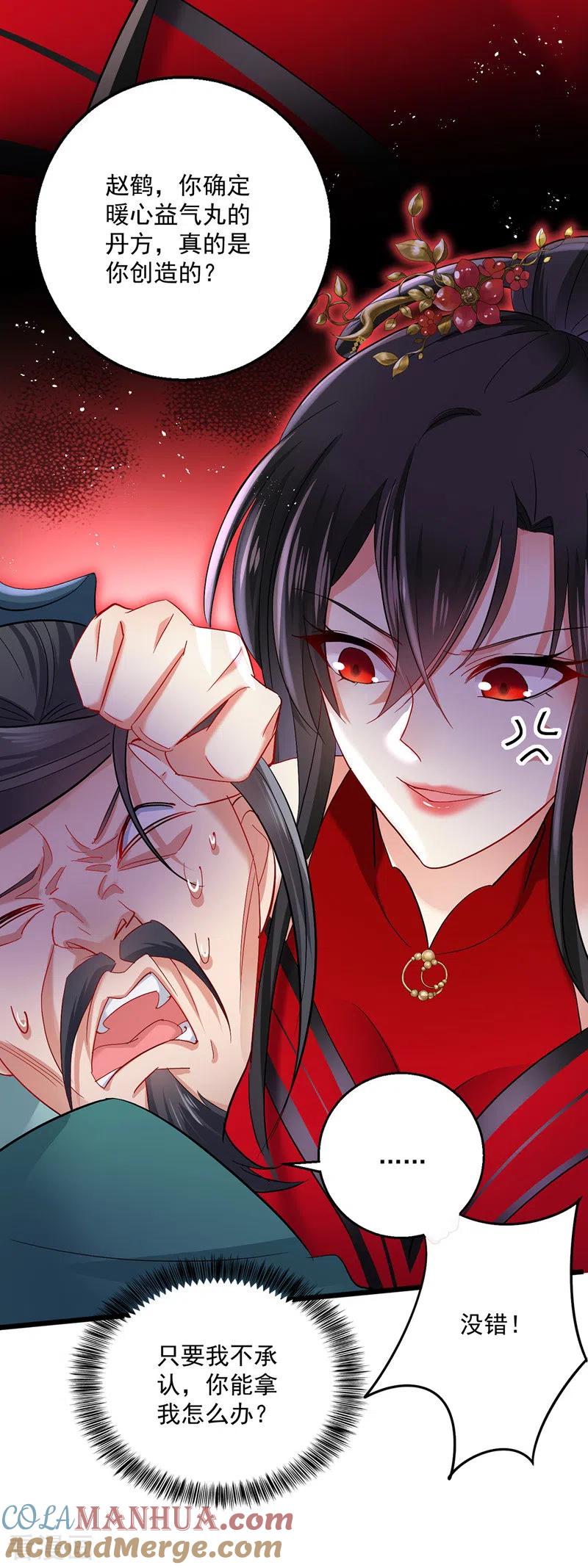 我在异界养男神：神医九小姐 第41话 教训骗子 第23页