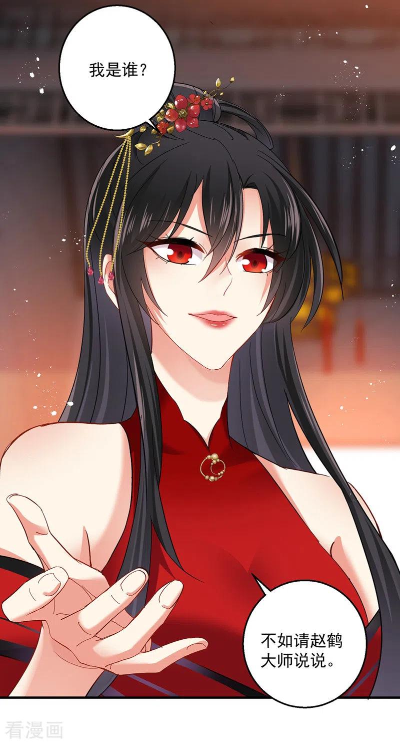 我在异界养男神：神医九小姐 第41话 教训骗子 第14页