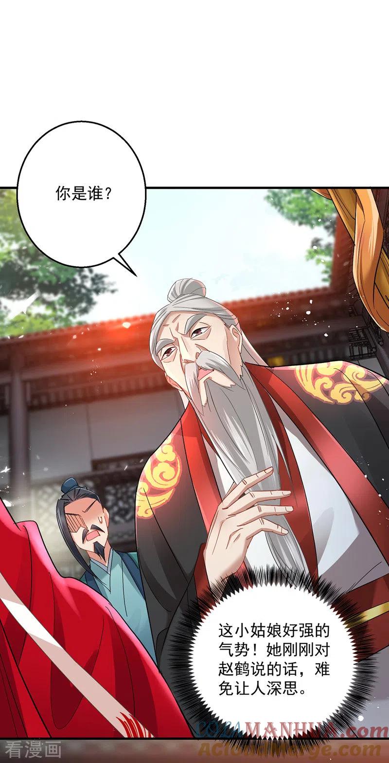 我在异界养男神：神医九小姐 第41话 教训骗子 第13页