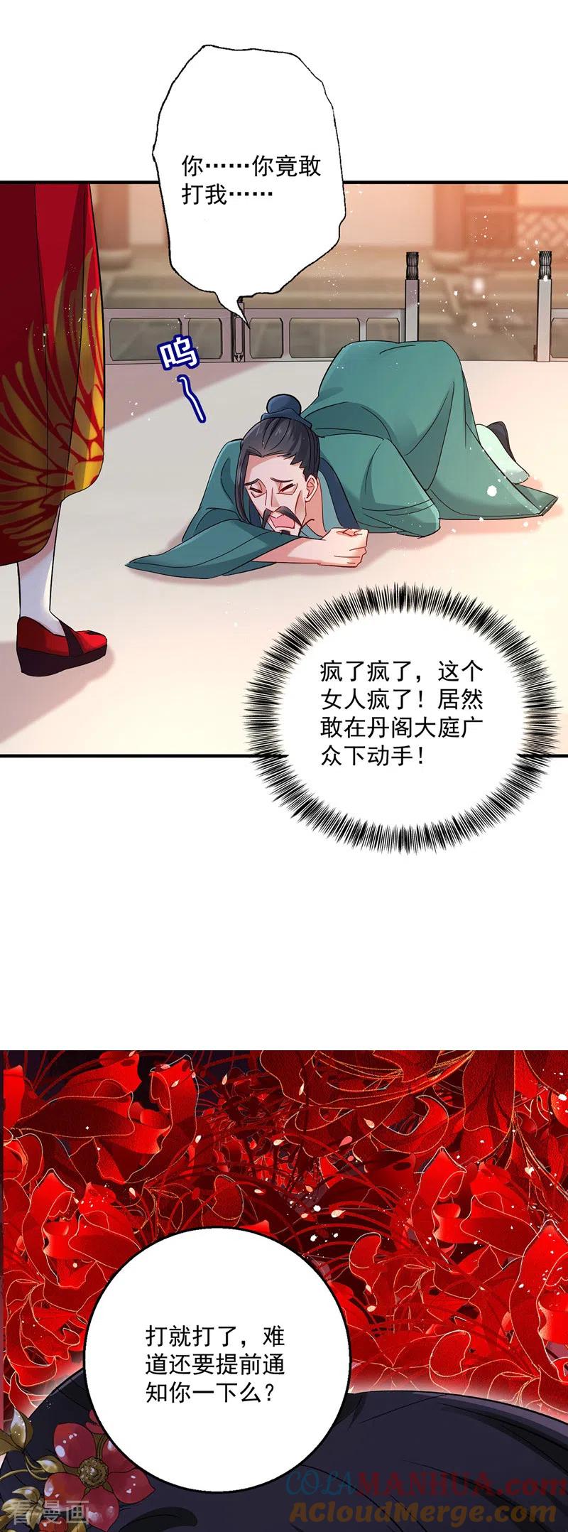 我在异界养男神：神医九小姐 第41话 教训骗子 第21页