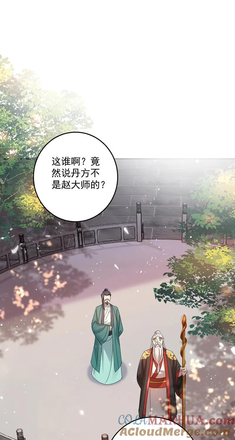 我在异界养男神：神医九小姐 第41话 教训骗子 第11页