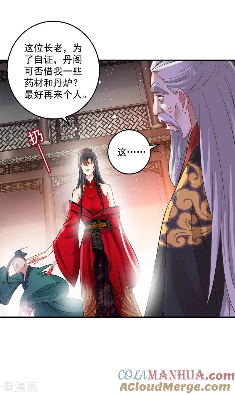 我在异界养男神：神医九小姐 第41话 教训骗子 第25页