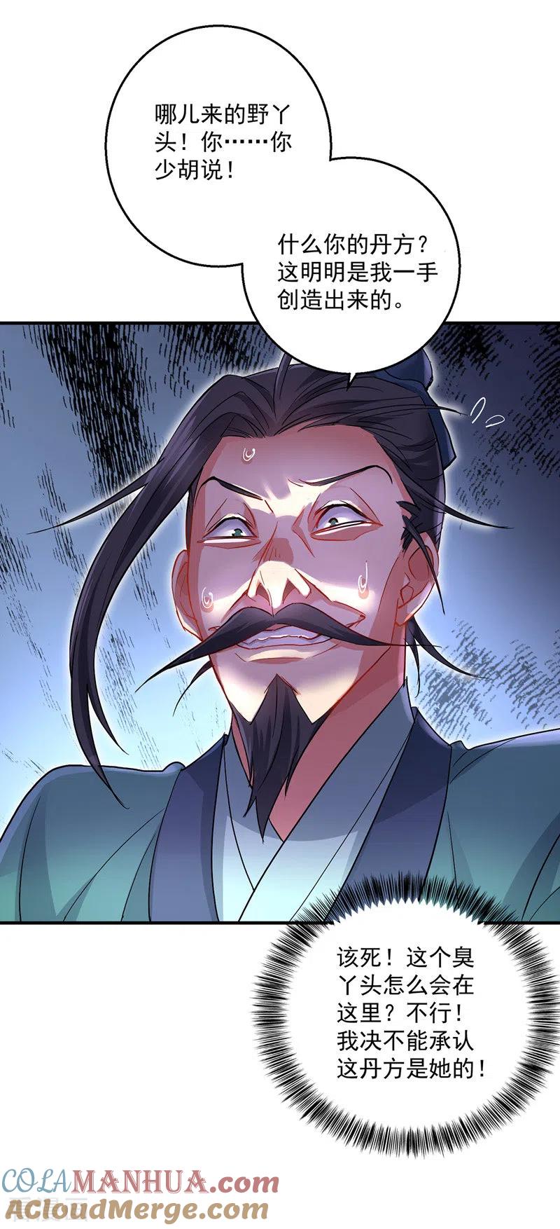 我在异界养男神：神医九小姐 第41话 教训骗子 第15页