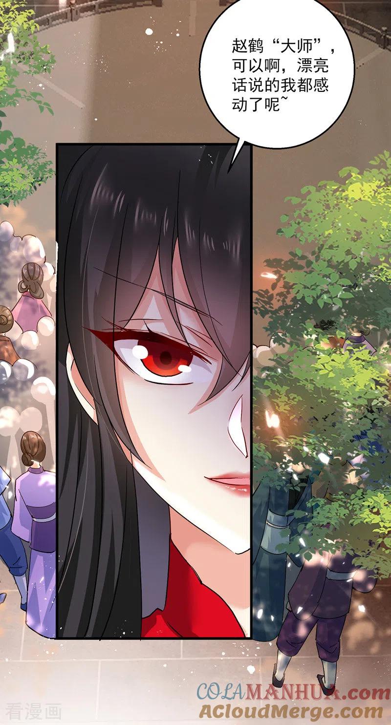 我在异界养男神：神医九小姐 第41话 教训骗子 第7页