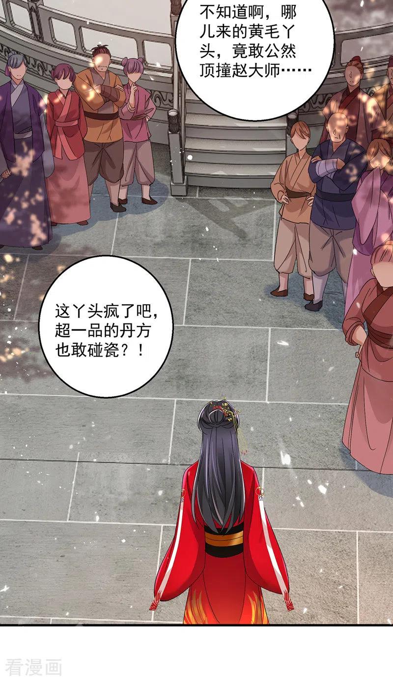 我在异界养男神：神医九小姐 第41话 教训骗子 第12页