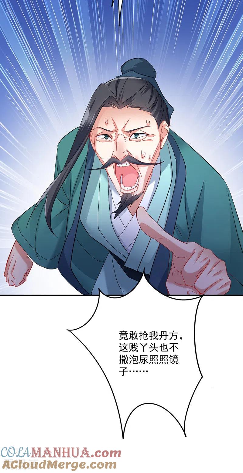 我在异界养男神：神医九小姐 第41话 教训骗子 第17页