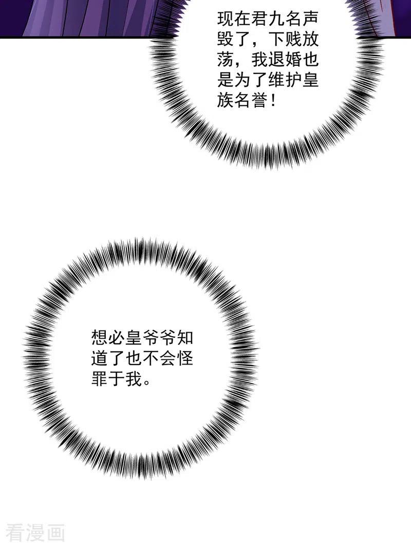 我在异界养男神：神医九小姐 第41话 教训骗子 第4页
