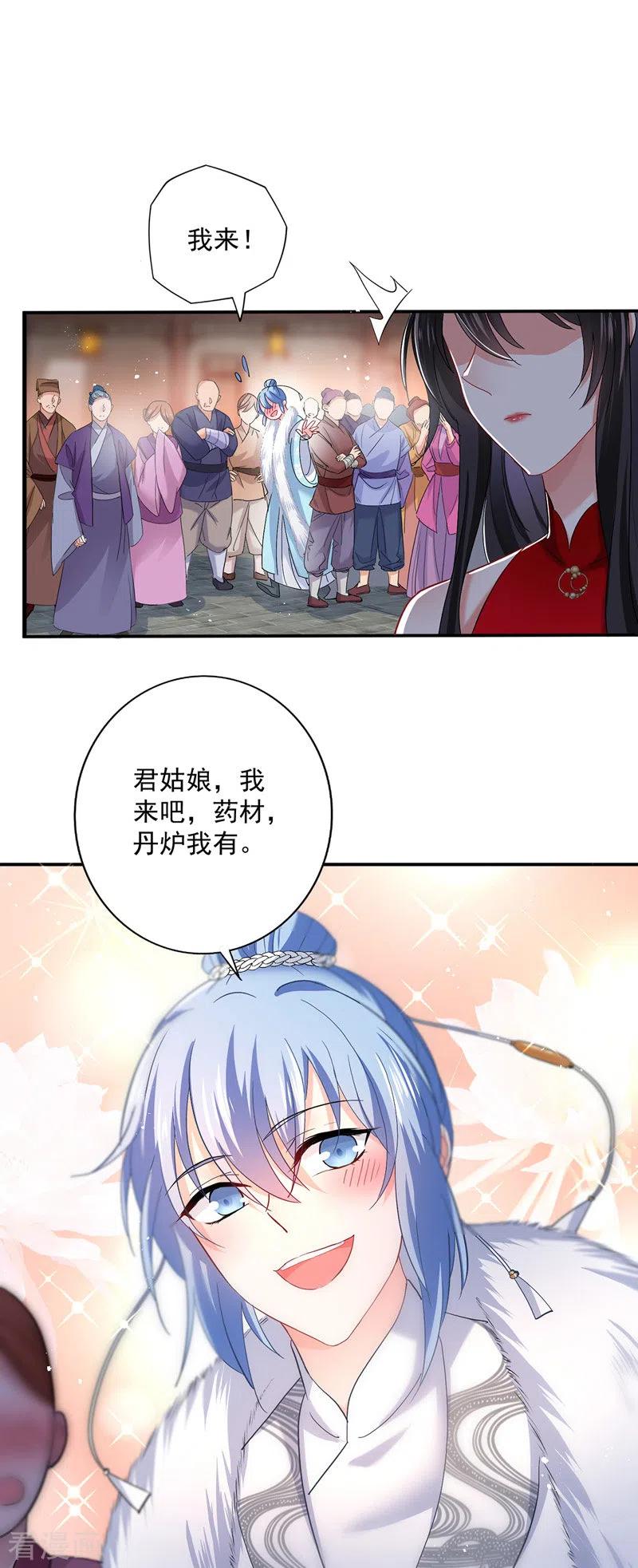 我在异界养男神：神医九小姐 第41话 教训骗子 第26页