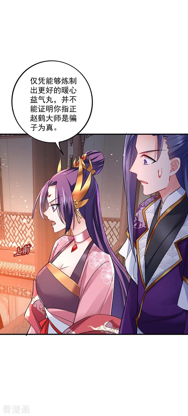 我在异界养男神：神医九小姐 第42话 自证 第20页