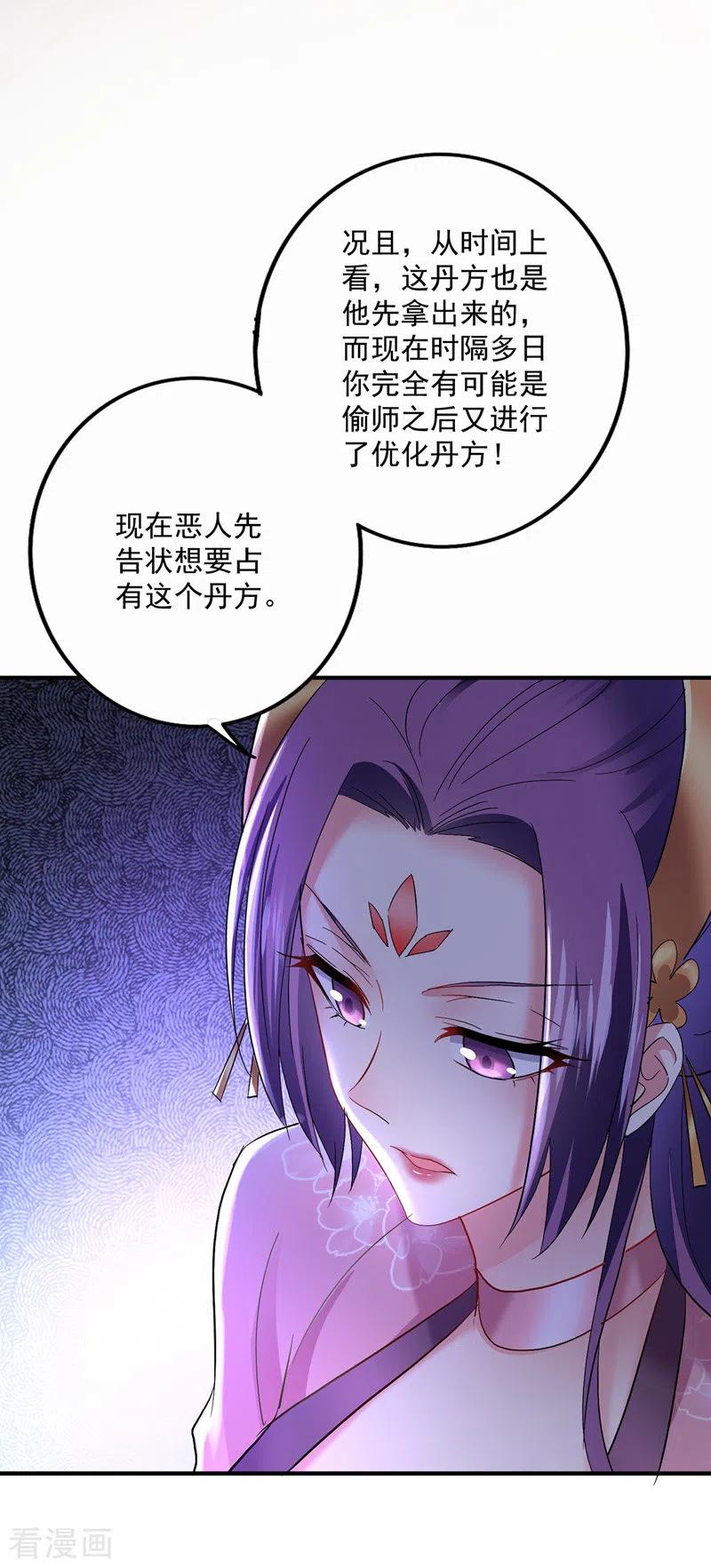 我在异界养男神：神医九小姐 第42话 自证 第22页