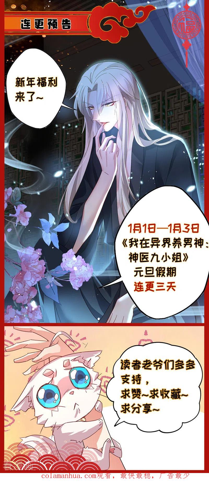 我在异界养男神：神医九小姐 第42话 自证 第26页