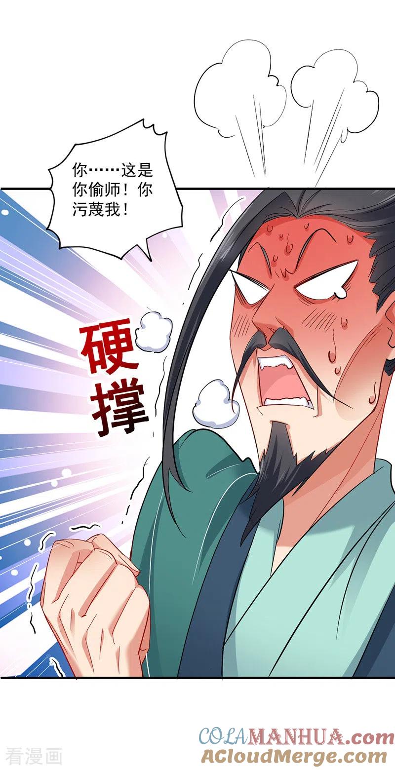 我在异界养男神：神医九小姐 第42话 自证 第17页
