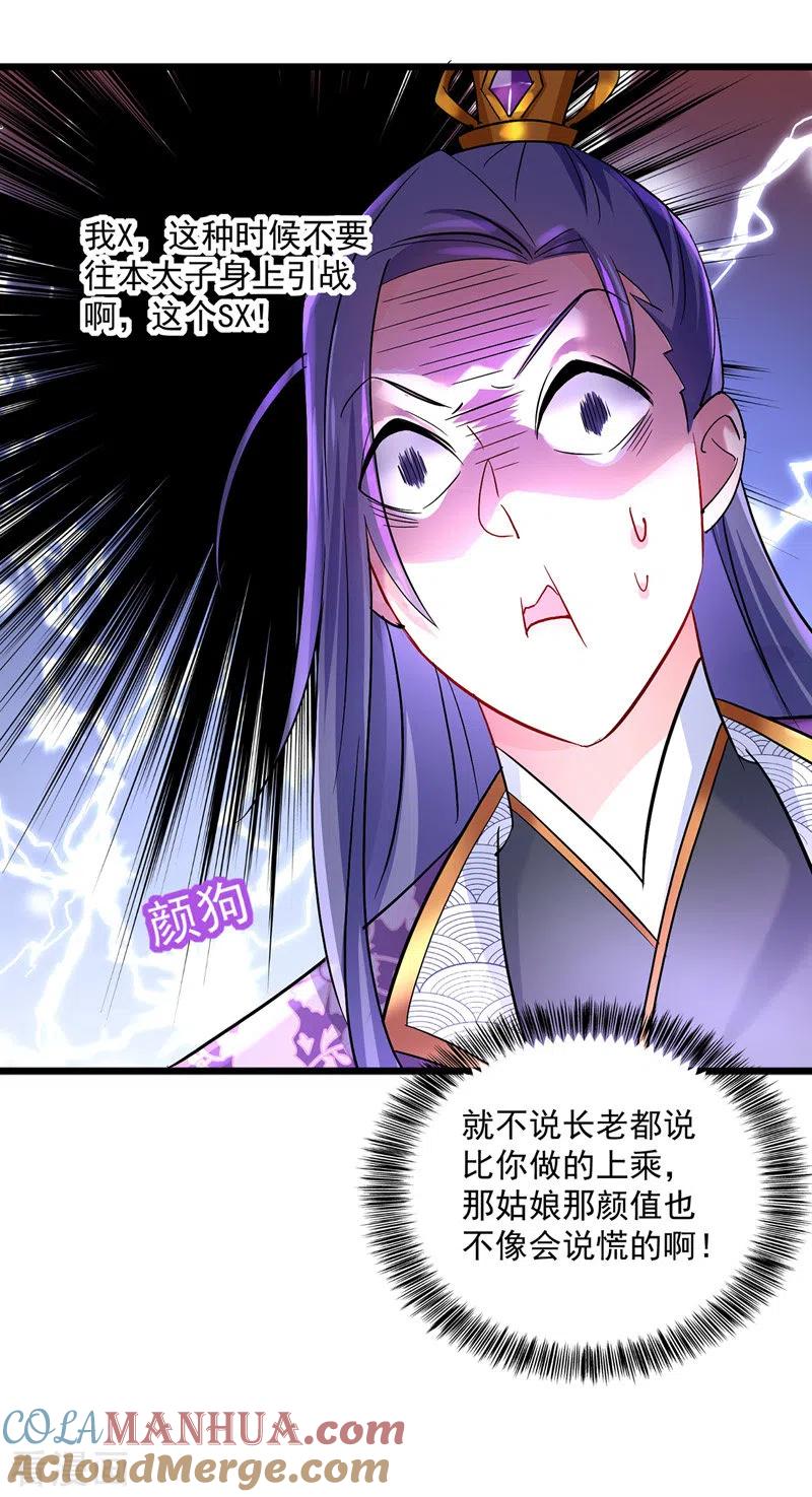 我在异界养男神：神医九小姐 第42话 自证 第19页