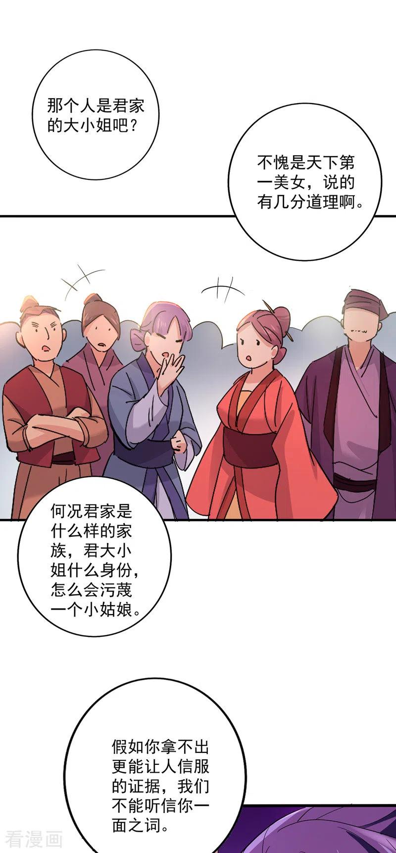 我在异界养男神：神医九小姐 第42话 自证 第24页