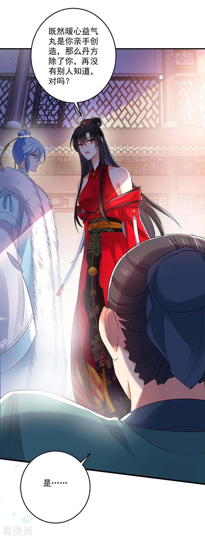 我在异界养男神：神医九小姐 第42话 自证 第2页