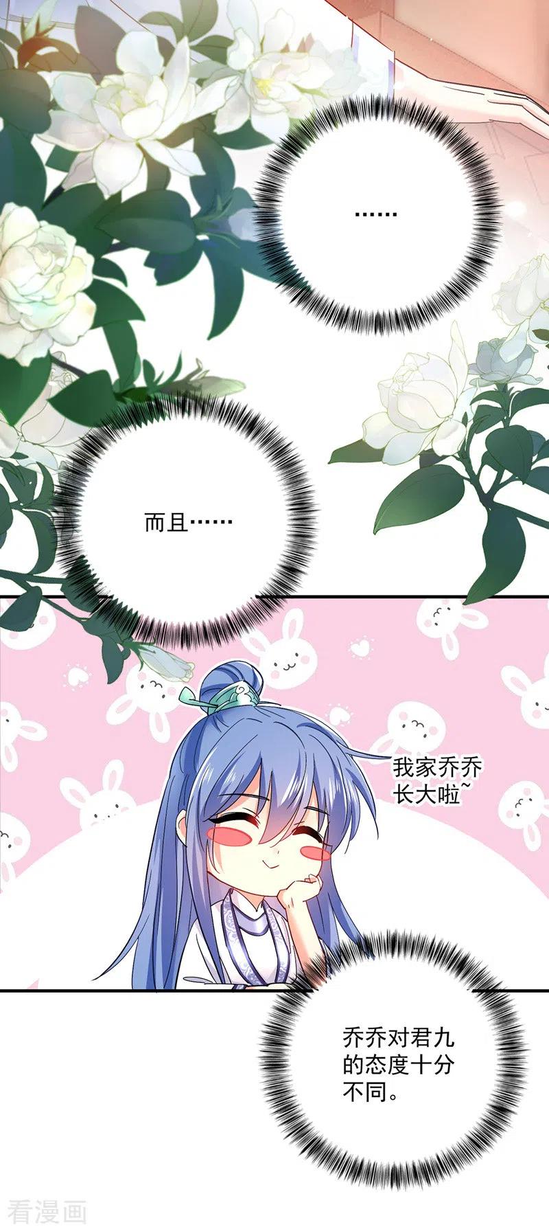 我在异界养男神：神医九小姐 第42话 自证 第6页