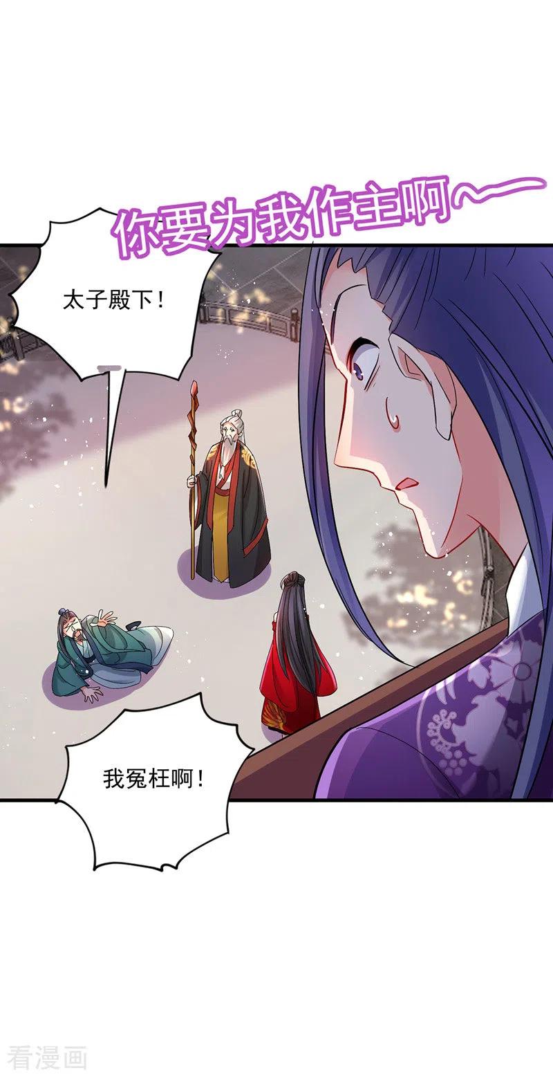 我在异界养男神：神医九小姐 第42话 自证 第18页