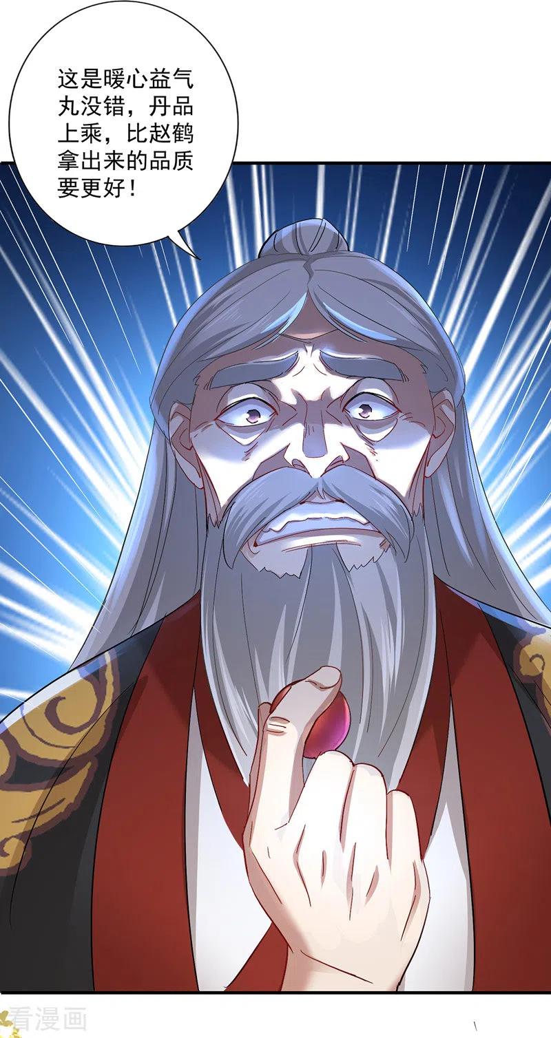 我在异界养男神：神医九小姐 第42话 自证 第14页
