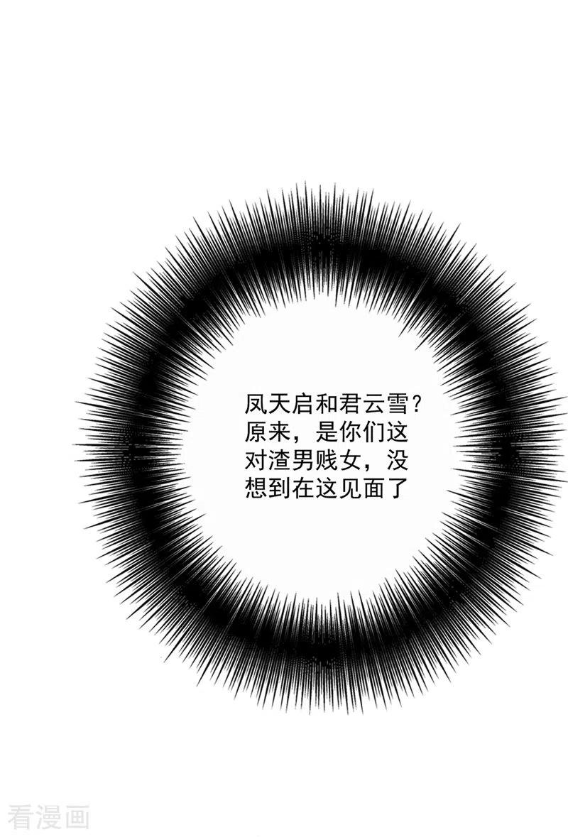 我在异界养男神：神医九小姐 第43话 狗急跳墙 第2页
