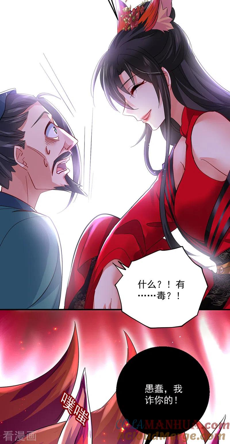 我在异界养男神：神医九小姐 第43话 狗急跳墙 第13页