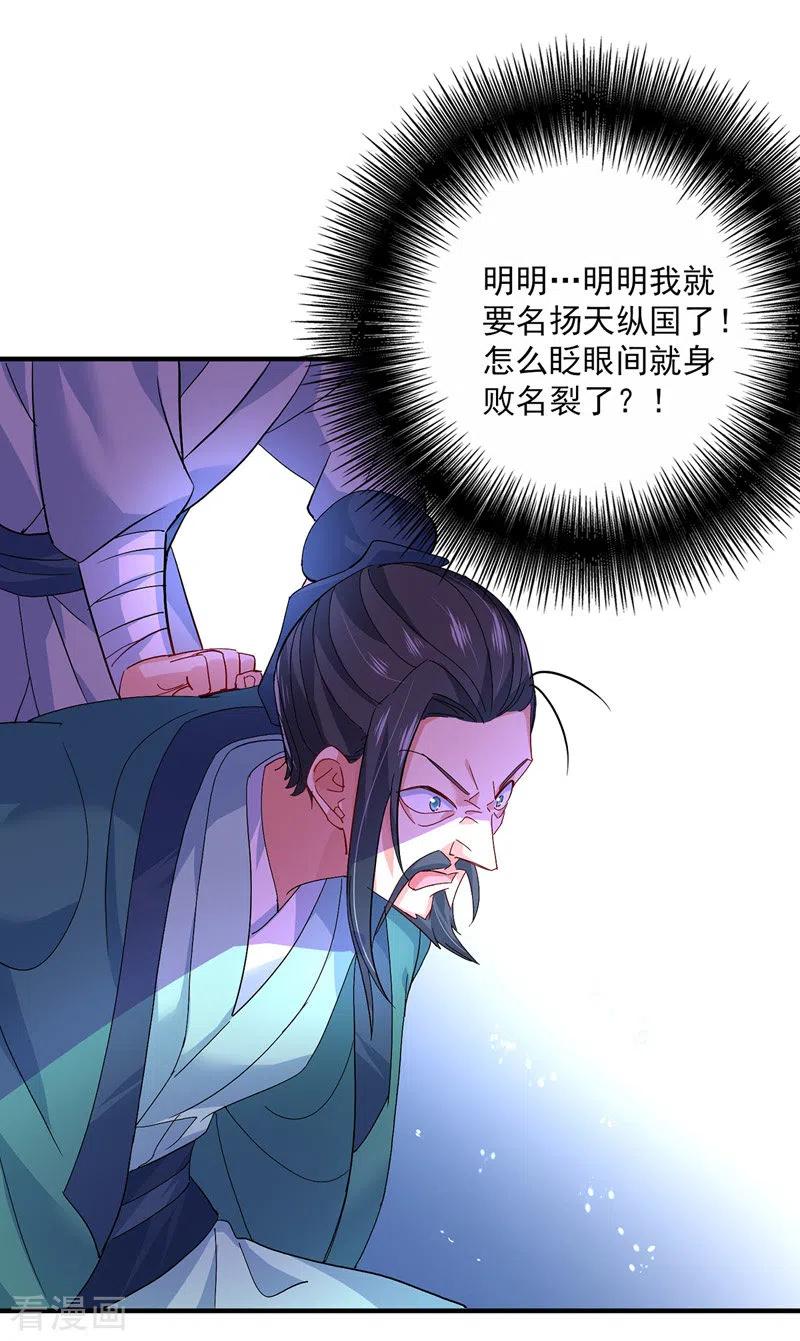 我在异界养男神：神医九小姐 第43话 狗急跳墙 第22页